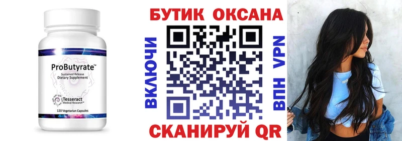 Бутират вода  Новочеркасск 